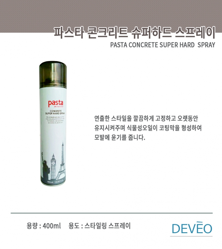 드베 초강력하드 스프레이